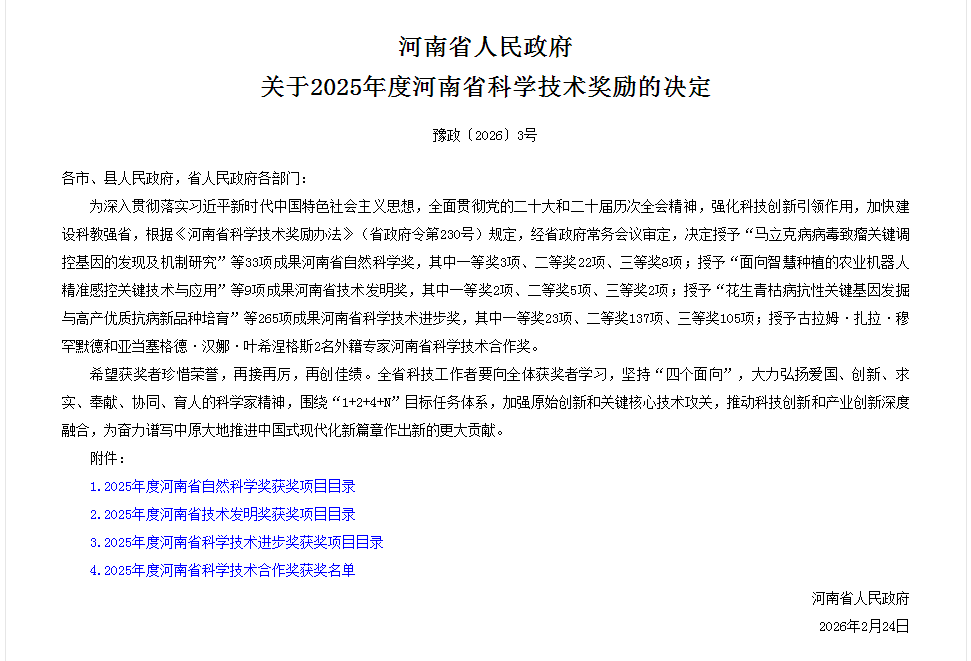 【公文公告】河南省人民政府关于