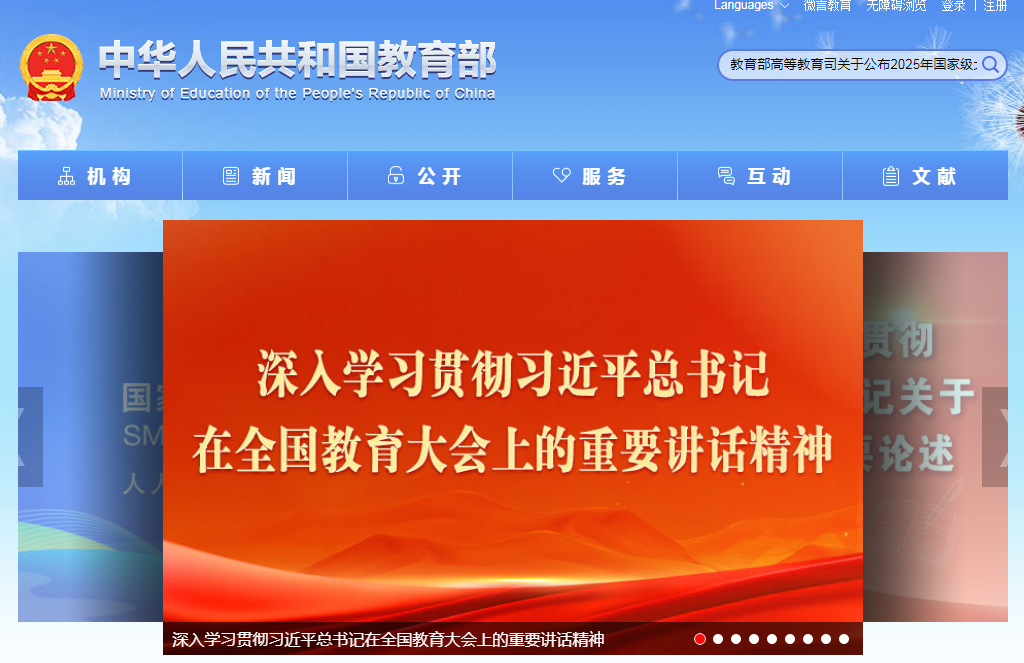 【赛事通知】教育部高等教育司关