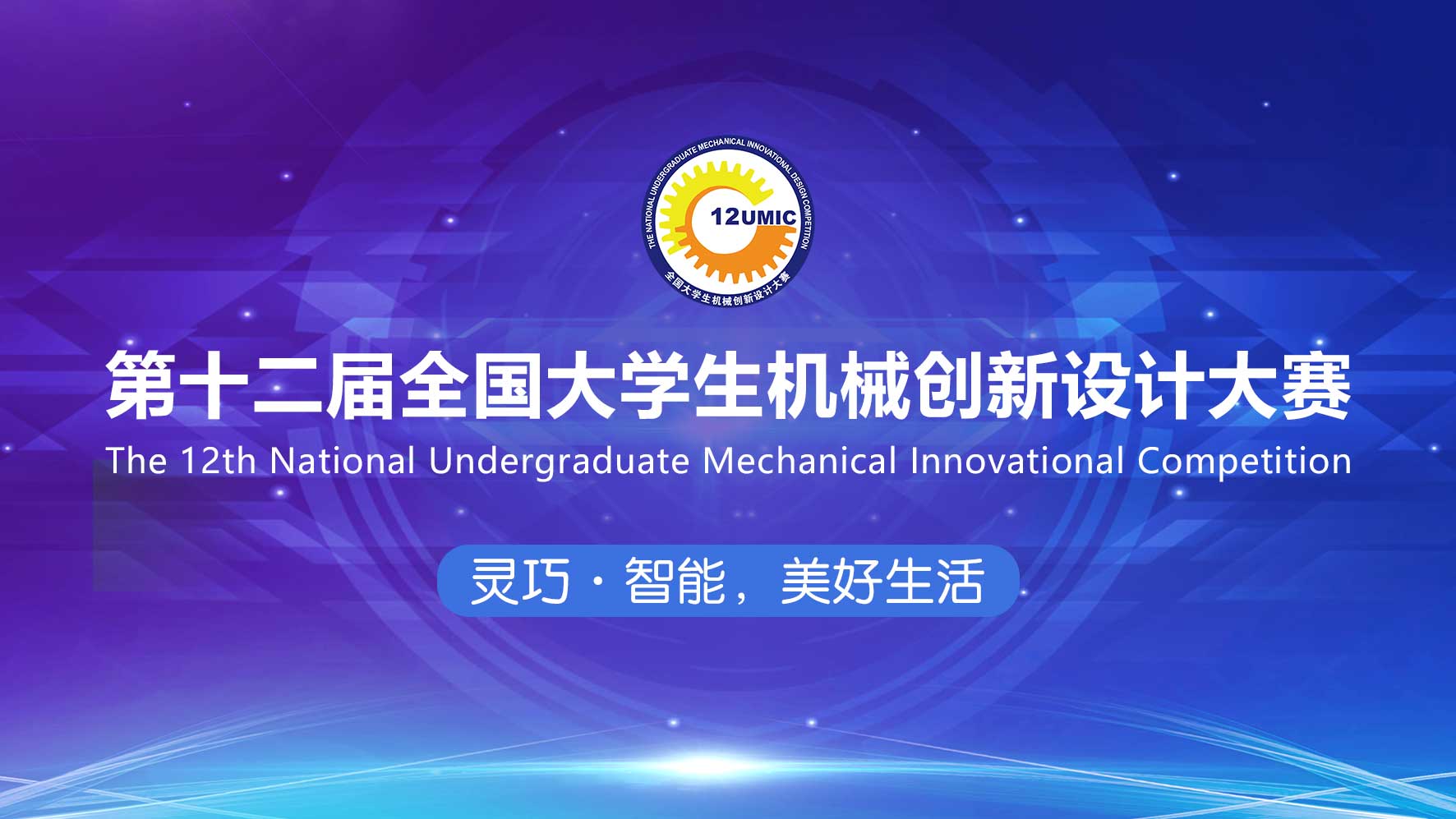 【科普宣传】第十二届全国大学生